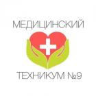 СПб ГБПОУ "Медицинский техникум № 9"