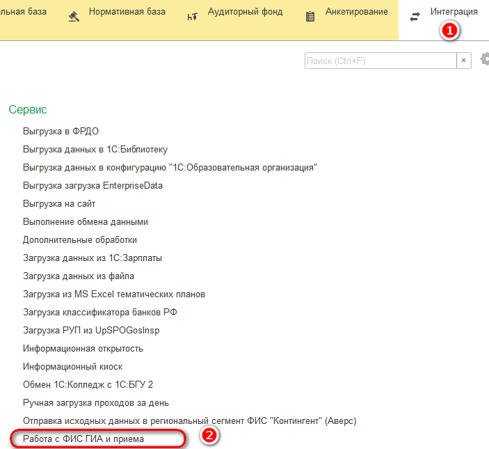 Работа с ФИС ГИА и Приема