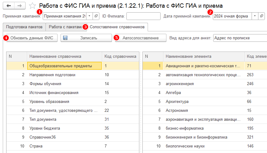 Сопоставление справочников