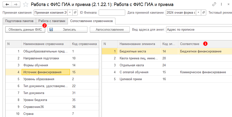 Ручное сопоставление справочников