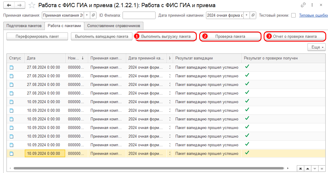 Проверка пакета