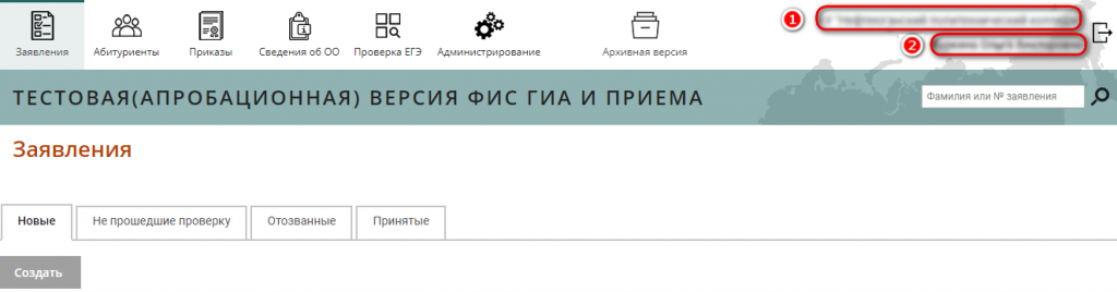 Вкладка «Заявления» в ФИС ГИА и Приема