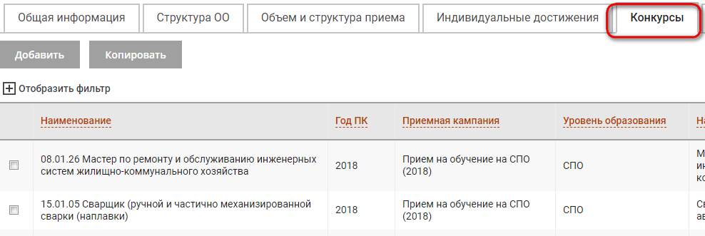 Вкладка «Конкурсы»