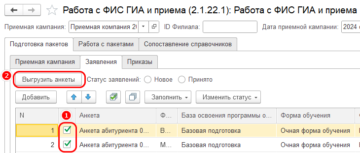 Выгрузка анкет абитуриентов