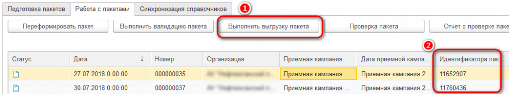 Выгрузка пакета
