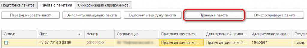 Проверка пакета