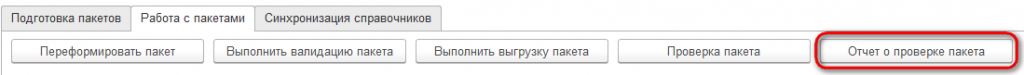 Отчет о проверке пакета