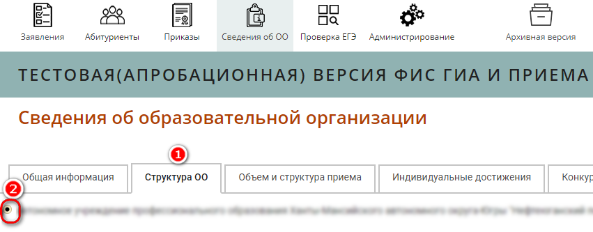 Заполнение структуры ОО