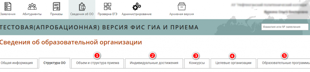 Вкладка «Сведения об ОО»
