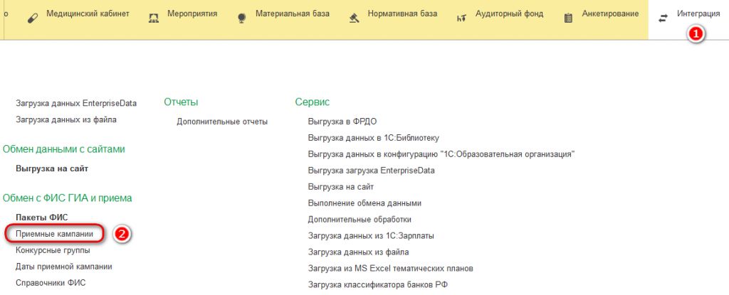 Справочник «Приемные кампании»