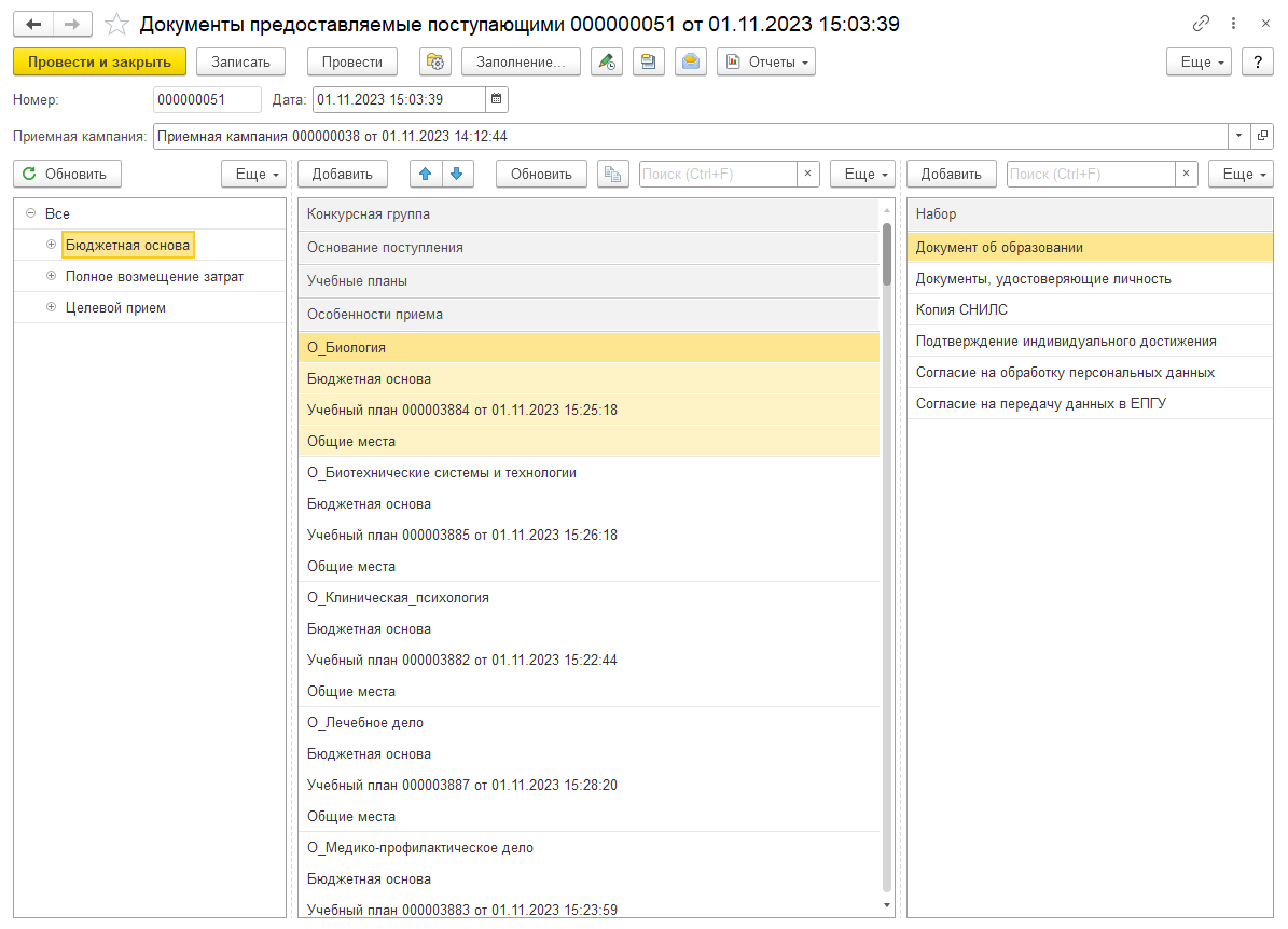 Документ Документы, предоставляемые поступающими