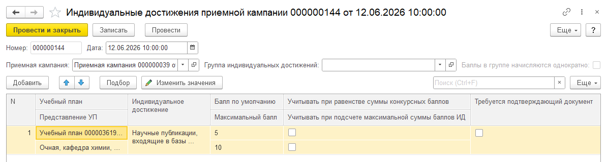 Документ Индивидуальные достижения приемной кампании