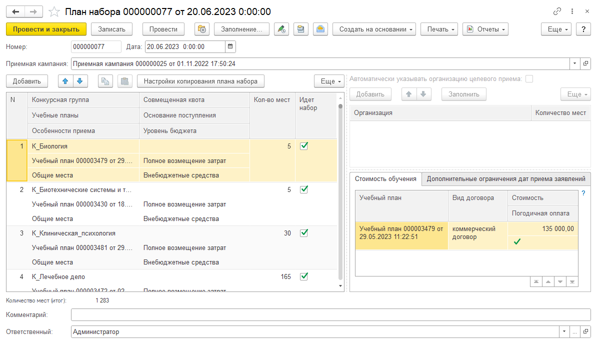 Документ План набора