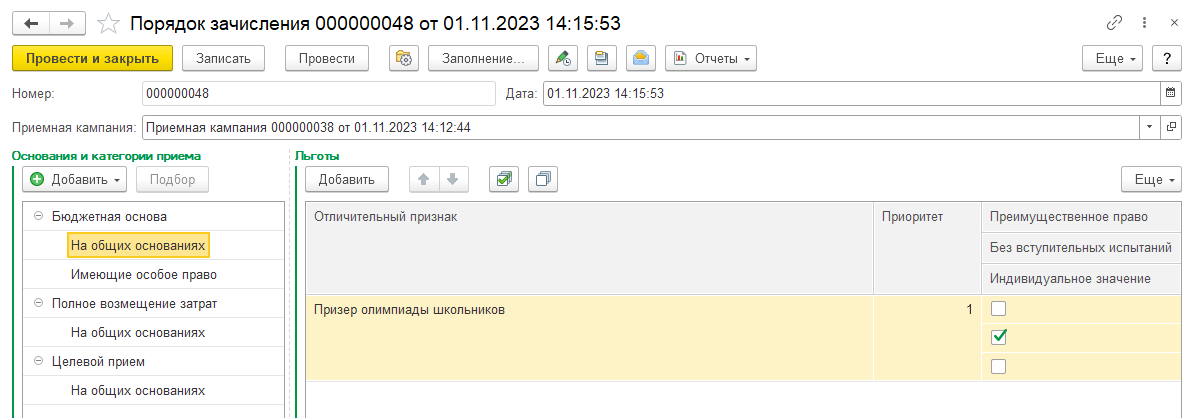 Документ Порядок зачисления