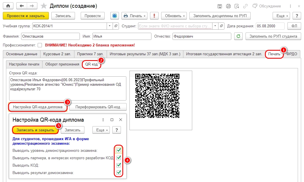 Вкладка «Оборот приложения» документа «QR-код»