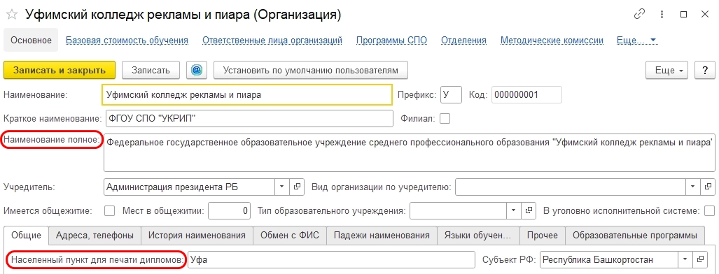 Справочник «Организации»