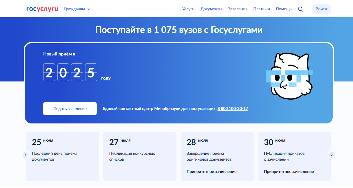 Интерфейс суперсервиса Поступление в вуз онлайн на портале Госуслуги