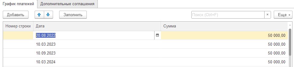 Корректировка графика платежей в договоре