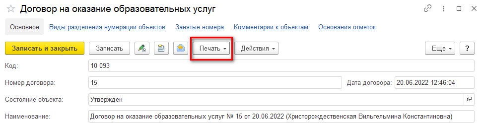Печать договора