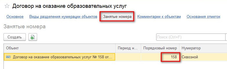 Ручное изменение порядкового номера договора