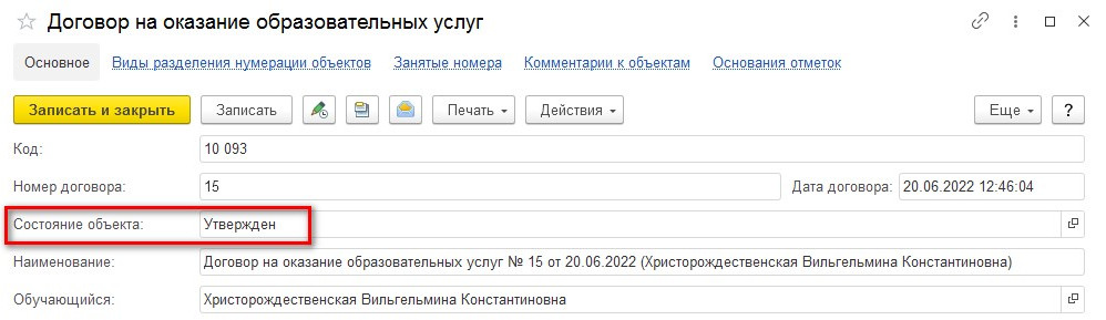 Смена состояния договора с Проект на Утвержден