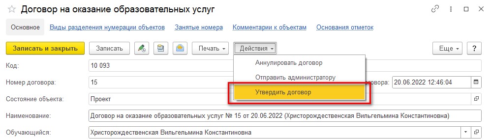Утверждение договора на оказание образовательных услуг