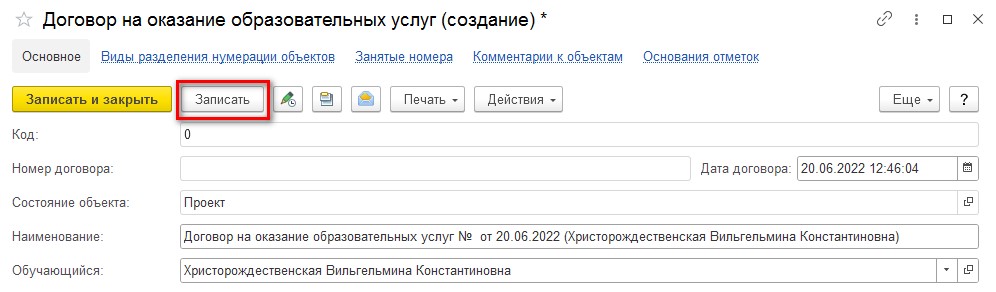 Запись договора