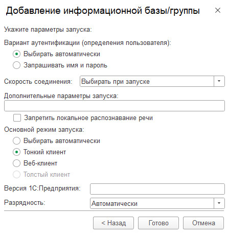 Установка «Тонкого клиента»