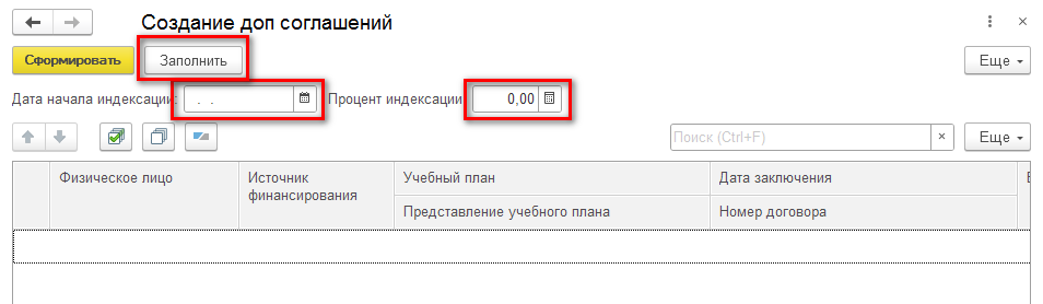 Ввод данных о дате начала индексации и проценте индексации стоимости обучения
