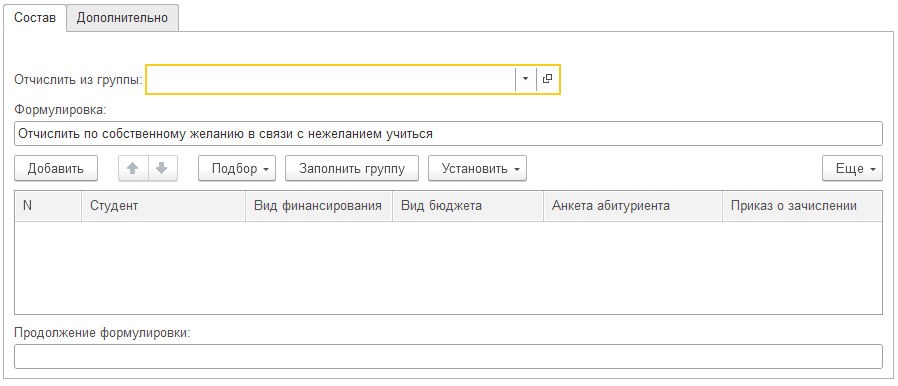 Добавление студента в приказ