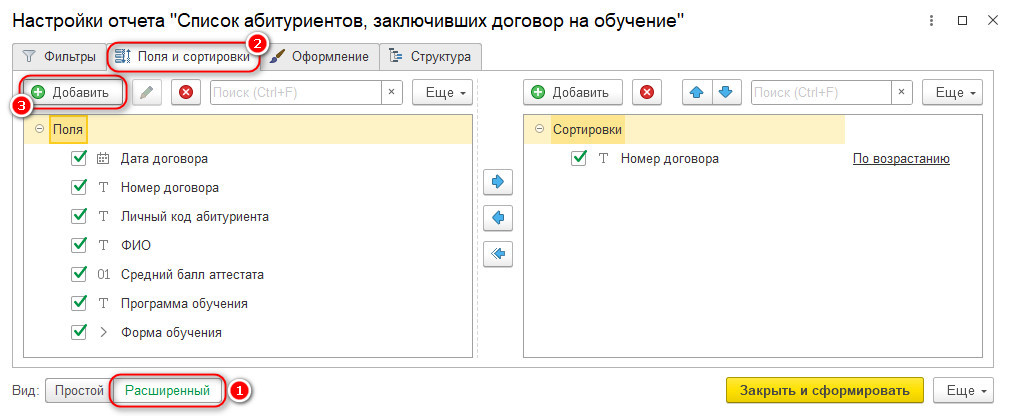 Настройки отчета «Список абитуриентов, заключивших договор на обучение»