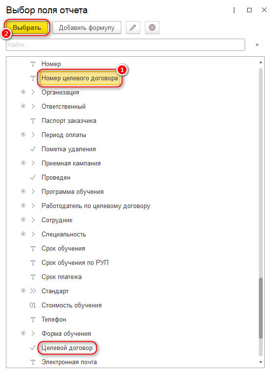 Настройки отчета «Список абитуриентов, заключивших договор на обучение»