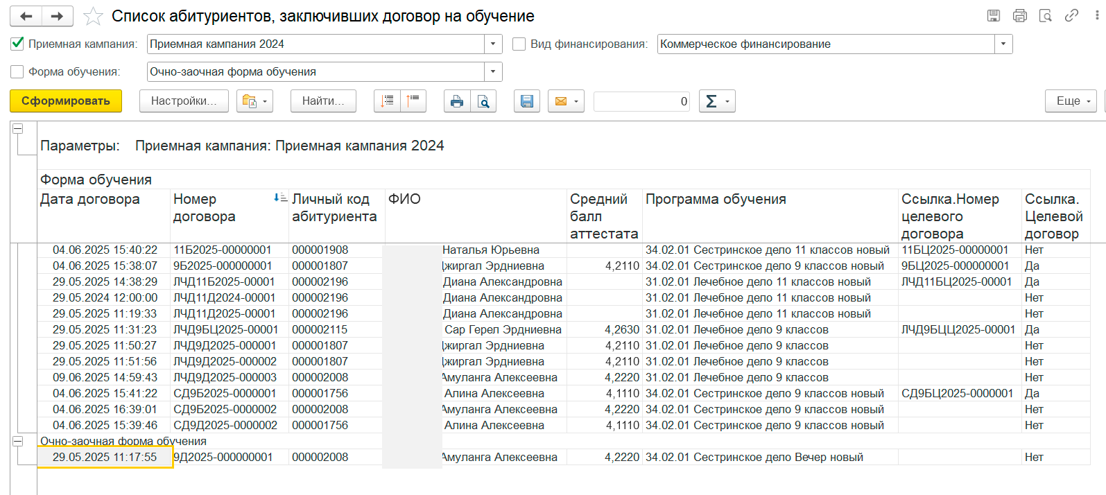 Пример сформированного отчета «Список абитуриентов, заключивших договор на обучение»