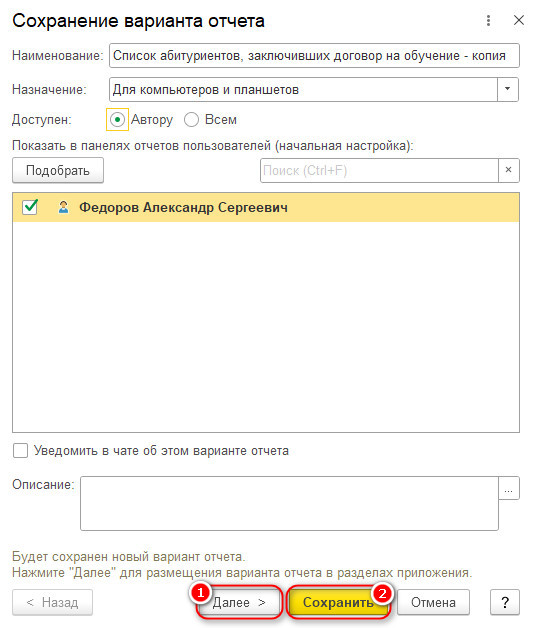 Сохранение отчета «Список абитуриентов, заключивших договор на обучение»