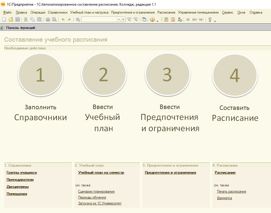 Программа для составления расписания в колледже 
