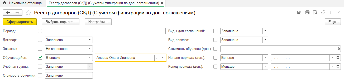 Выбор студента