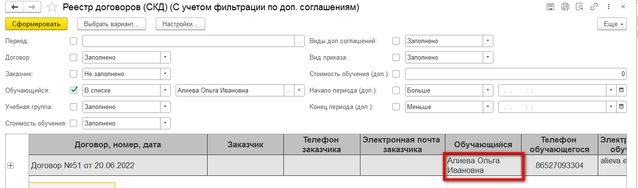 Сформировать отчет