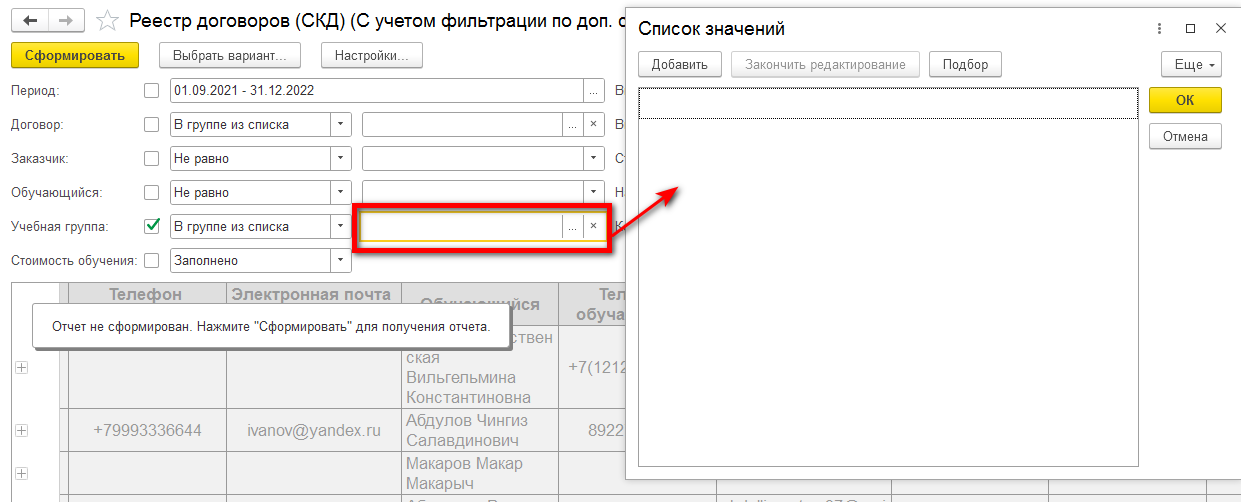 Выбор группы