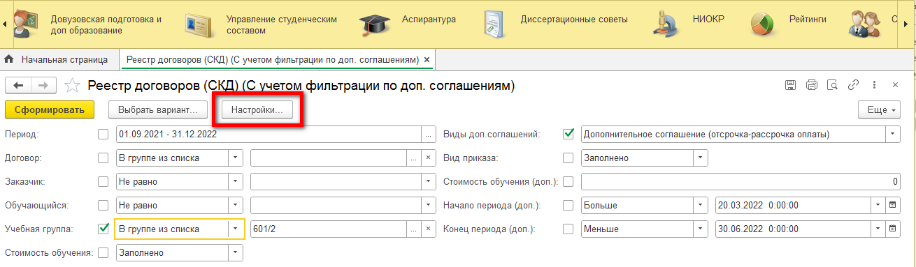 Настройки