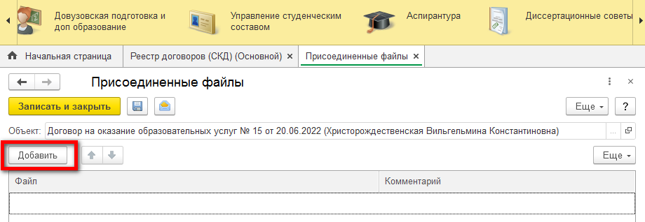 Добавить файл