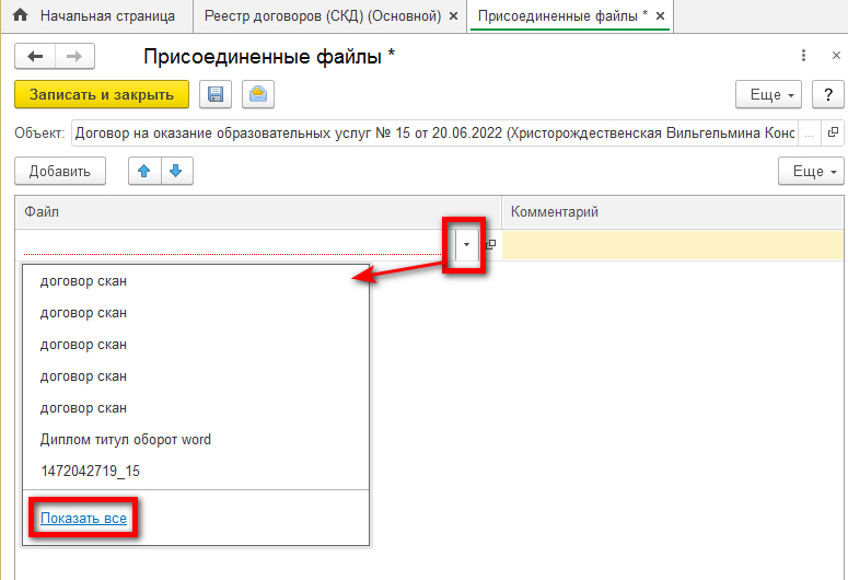 Показать все файлы