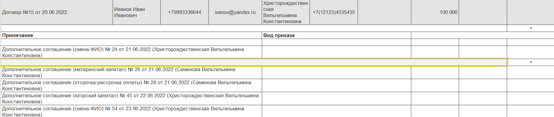 Возврат в окно «Реестр договоров»