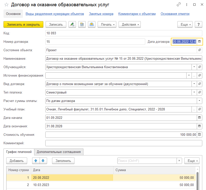 Договор на оказание образовательных услуг