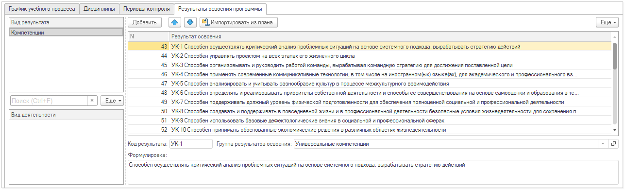 Результаты освоения программы