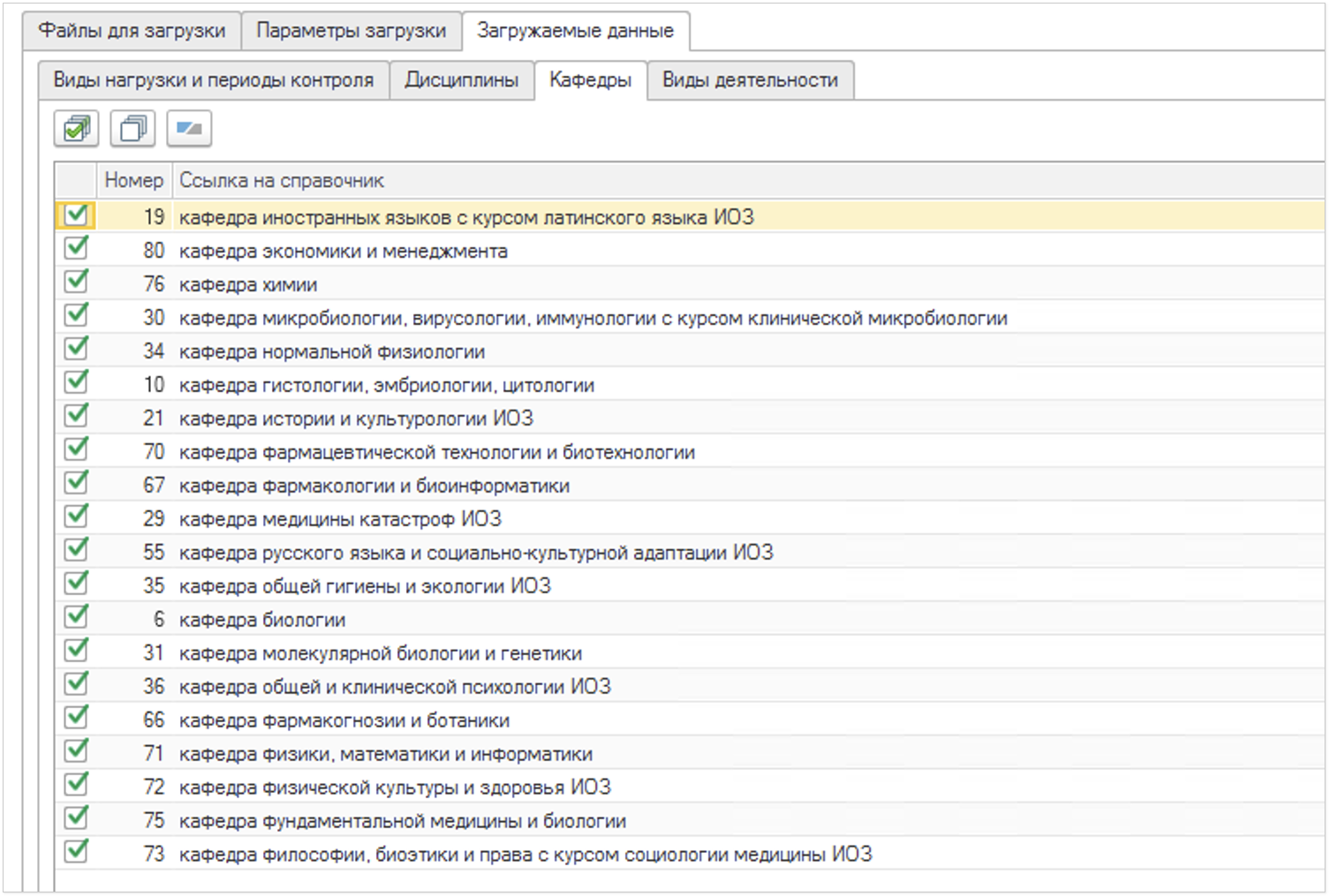 Кафедры при загрузке учебных планов