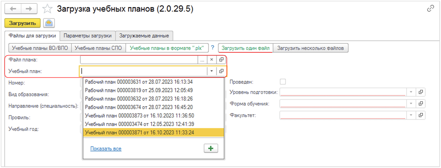Загрузка файла учебных планов из GosInsp в 1С:Университет ПРОФ