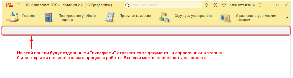 Настройка панели в 1С:Университет ПРОФ