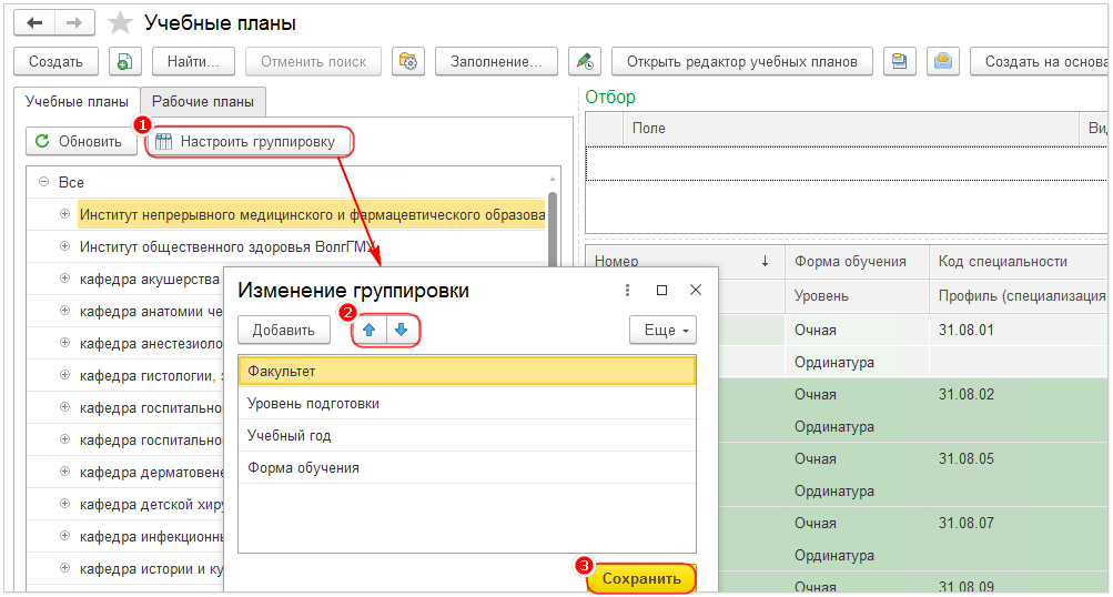 Настройка группировки учебных планов в 1С:Университет ПРОФ