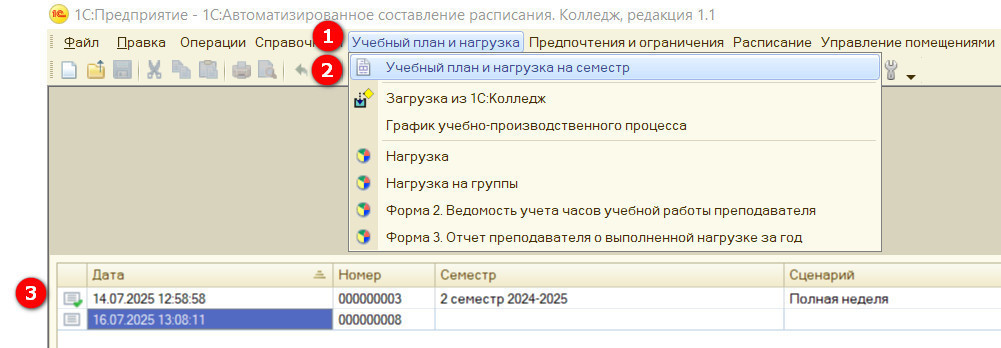 Документ «Учебный план»