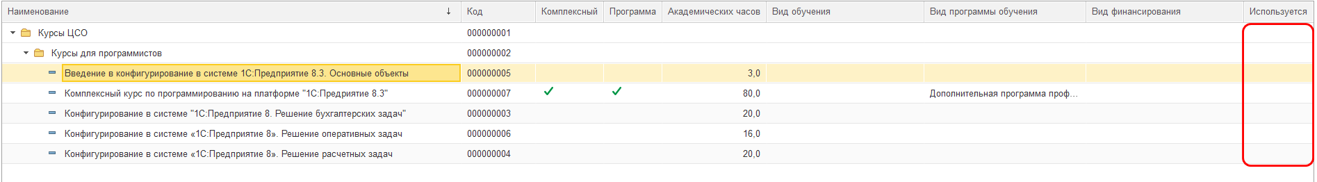 Флажок «Используется» не установлен